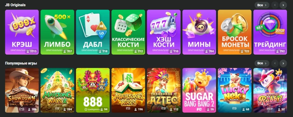JB Original уникальные игры